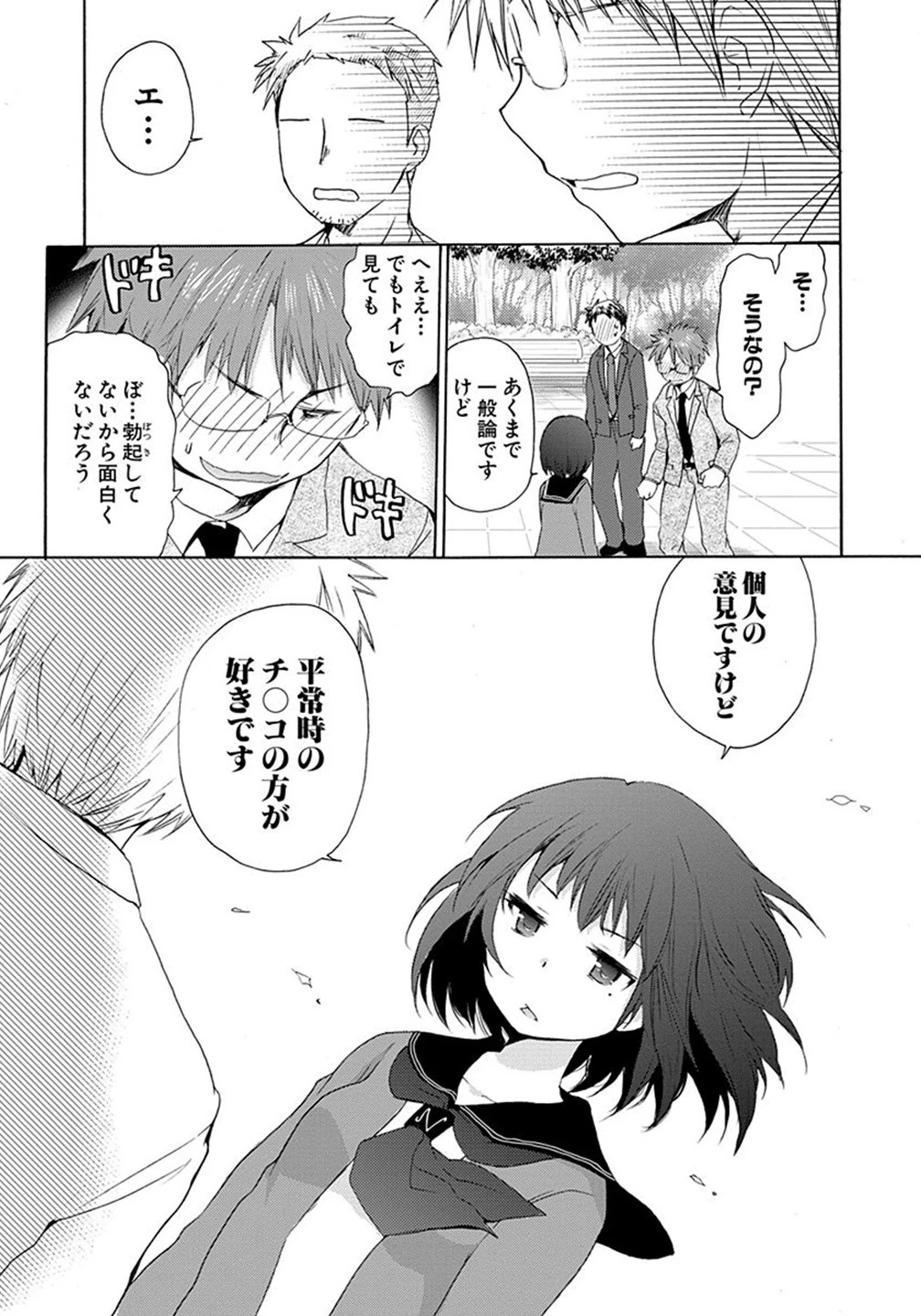 変女〜変な女子高生 甘栗千子〜 第1話 - 17