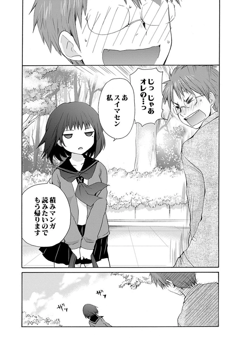 変女〜変な女子高生 甘栗千子〜 第1話 - 18