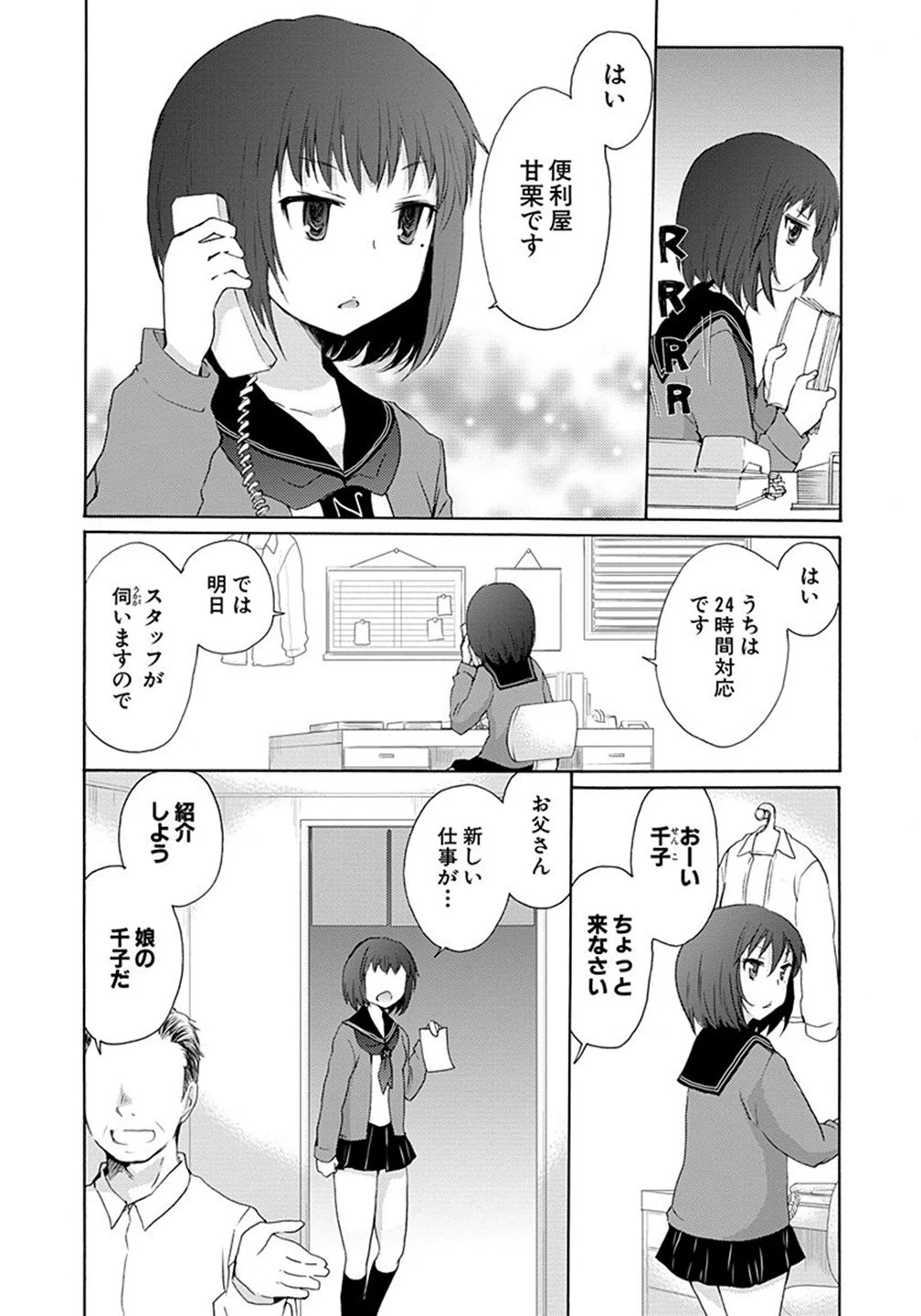 変女〜変な女子高生 甘栗千子〜 第1話 - 20