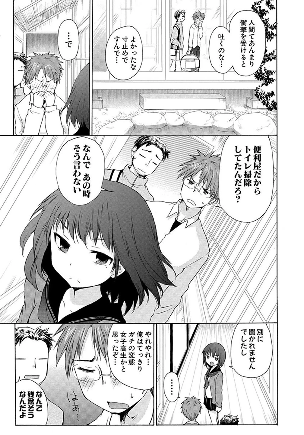 変女〜変な女子高生 甘栗千子〜 第1話 - 23