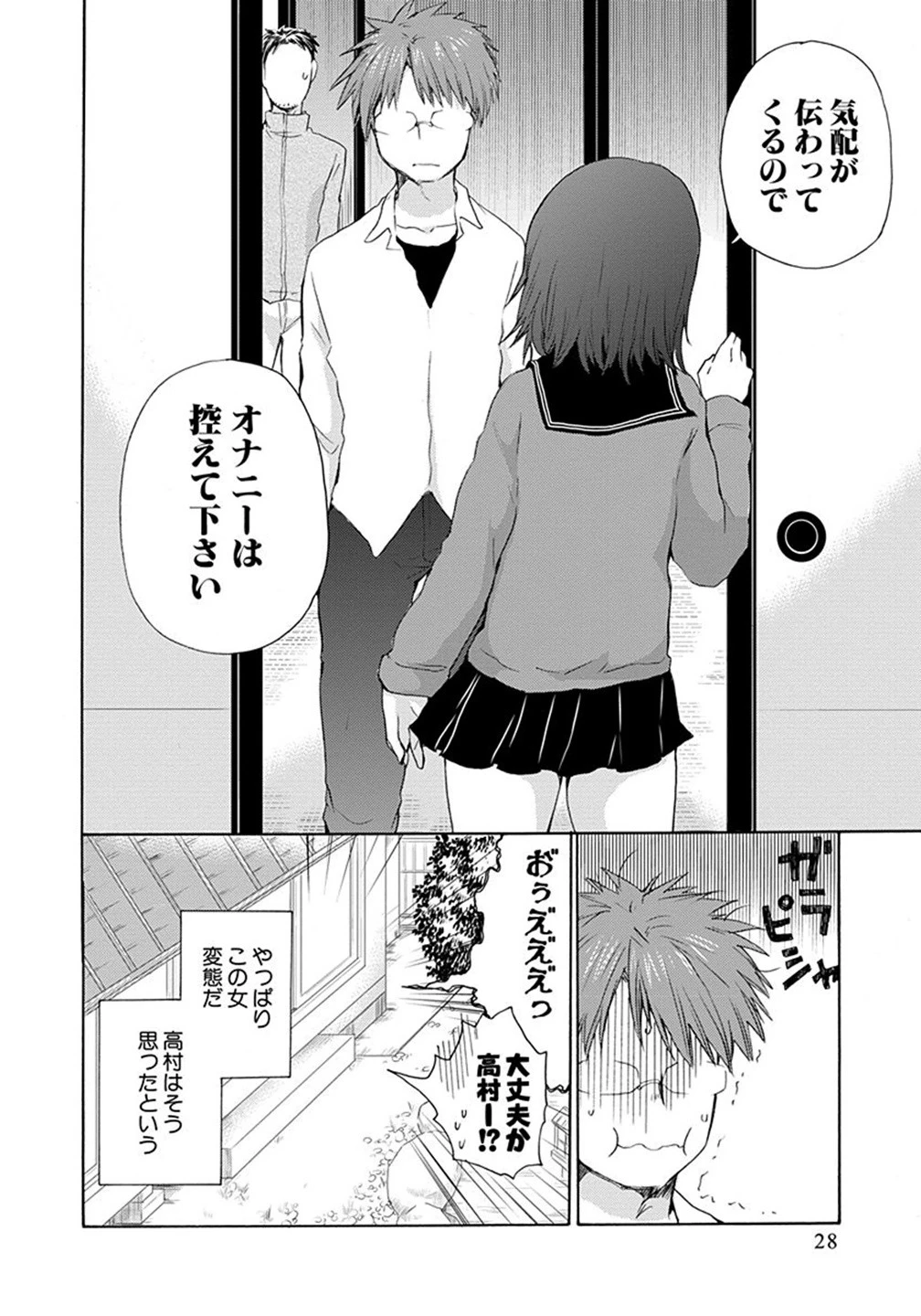 変女〜変な女子高生 甘栗千子〜 第1話 - 26