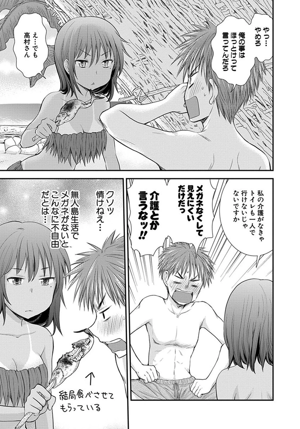 変女〜変な女子高生 甘栗千子〜 第5話 - 3