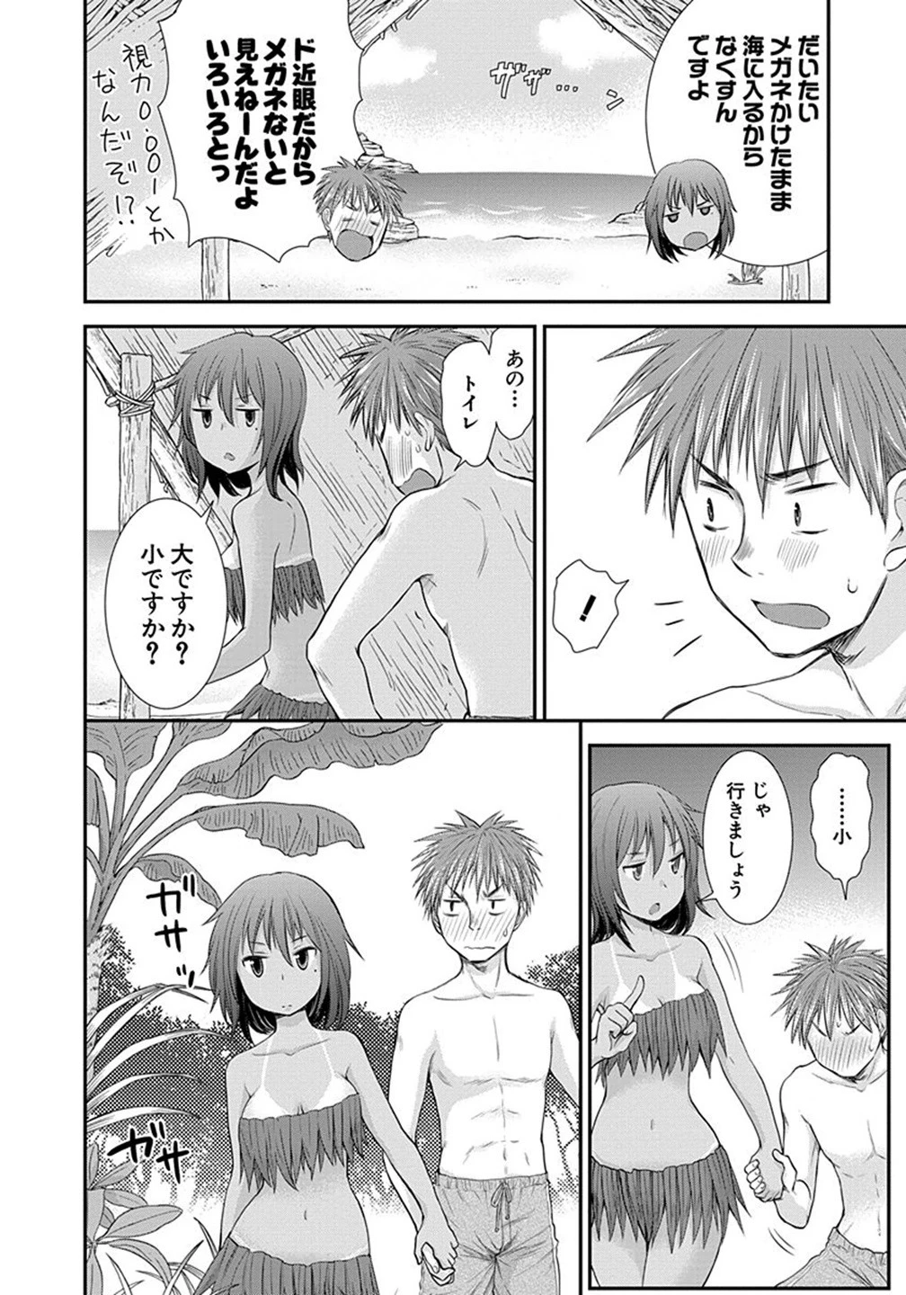 変女〜変な女子高生 甘栗千子〜 第5話 - 4