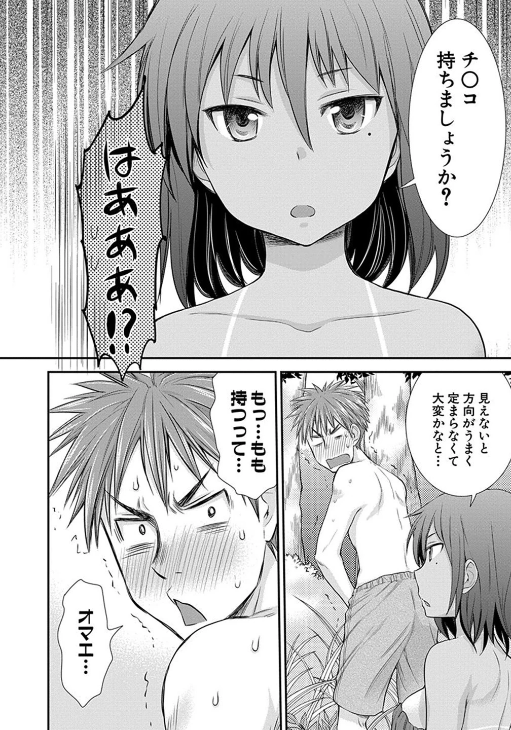 変女〜変な女子高生 甘栗千子〜 第5話 - 6