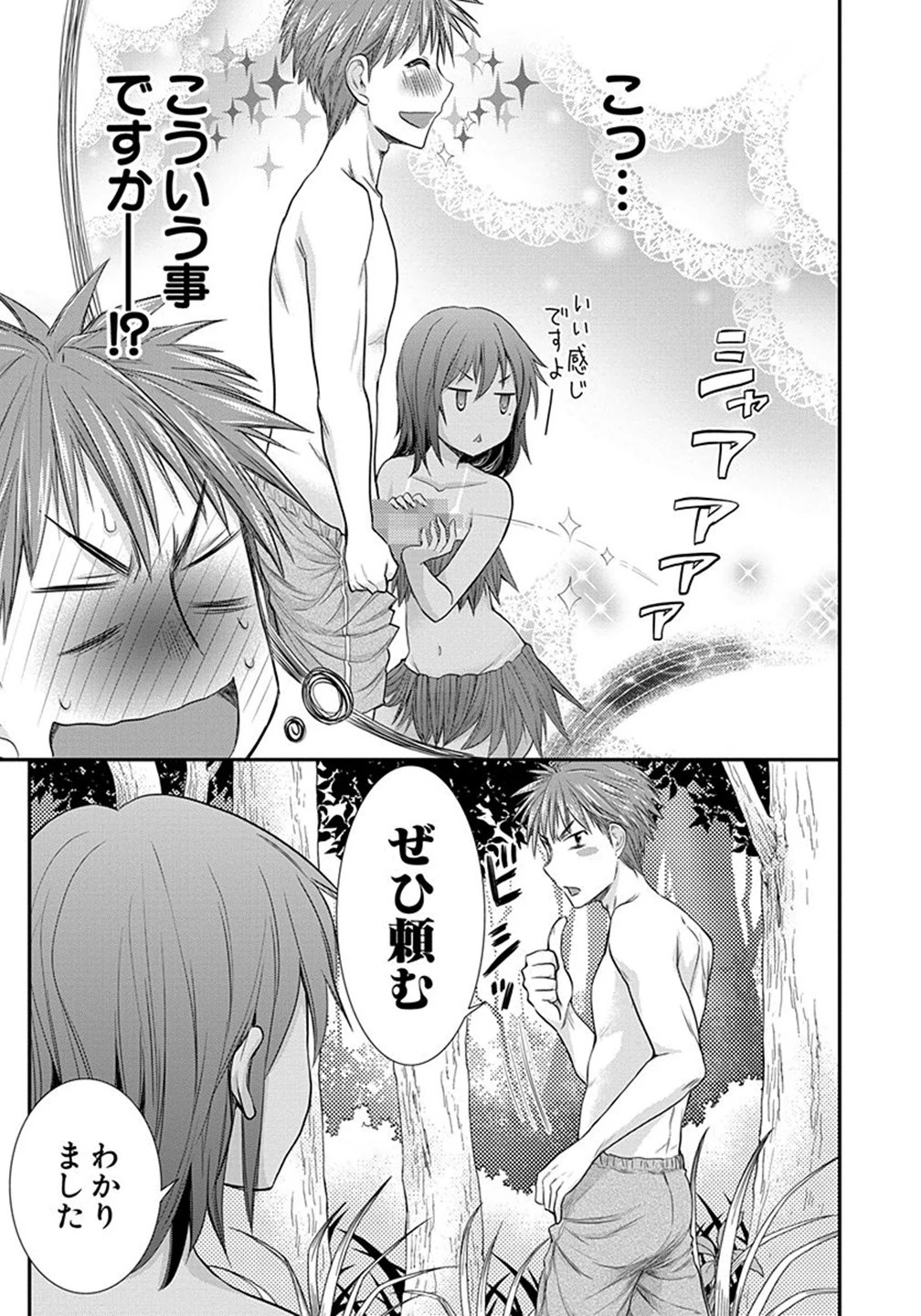 変女〜変な女子高生 甘栗千子〜 第5話 - 7