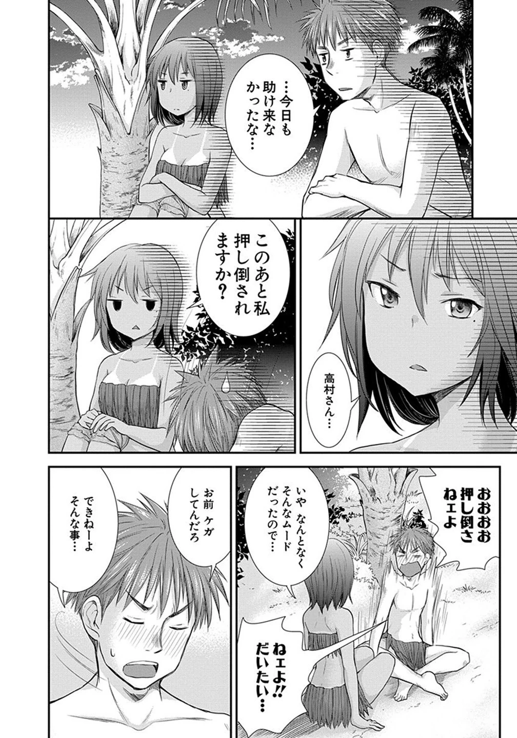 変女〜変な女子高生 甘栗千子〜 第5話 - 14