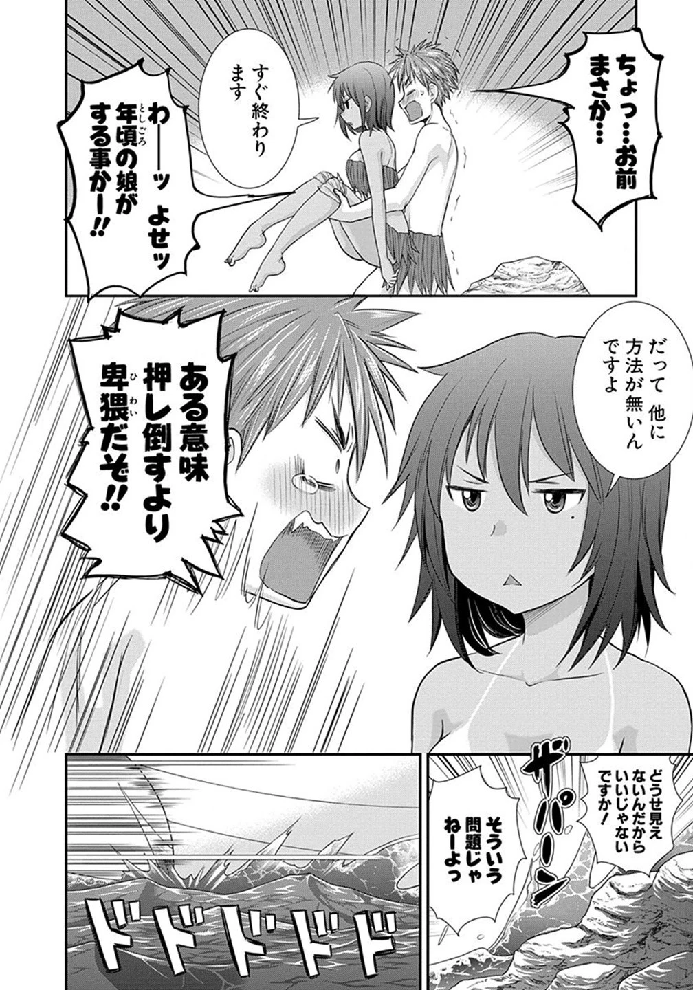 変女〜変な女子高生 甘栗千子〜 第5話 - 18