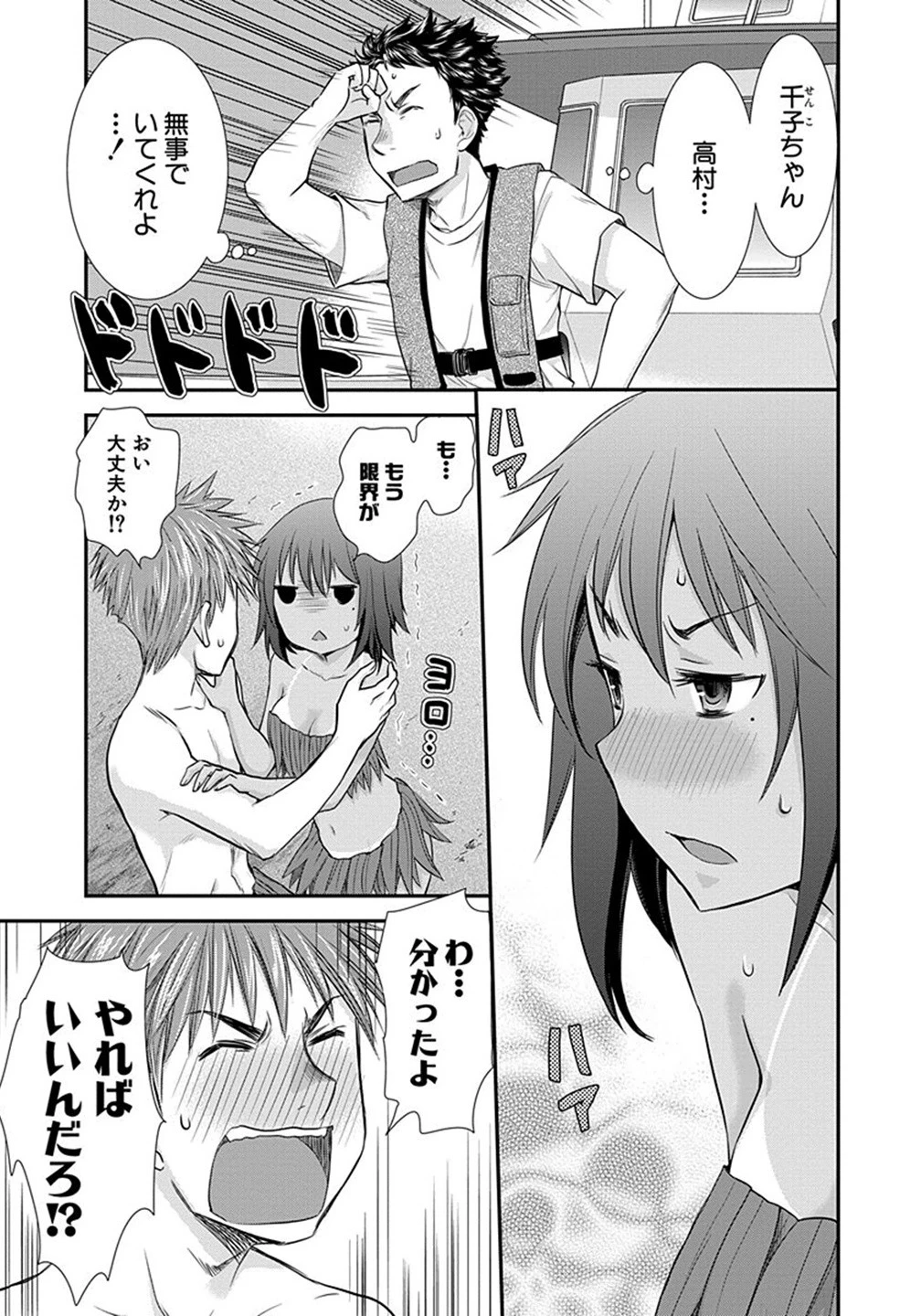 変女〜変な女子高生 甘栗千子〜 第5話 - 19