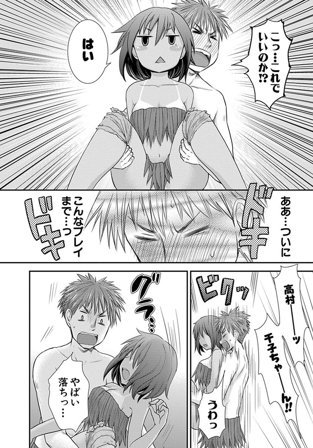 変女〜変な女子高生 甘栗千子〜 第5話 - 20