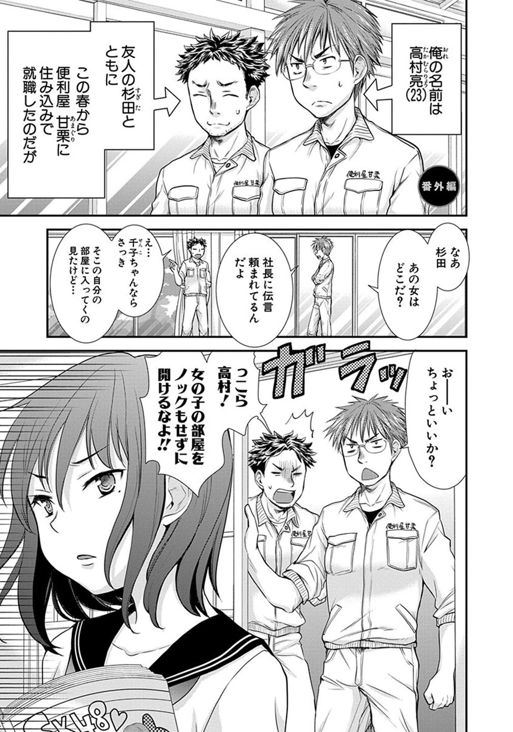 変女〜変な女子高生 甘栗千子〜 第5話 - 23