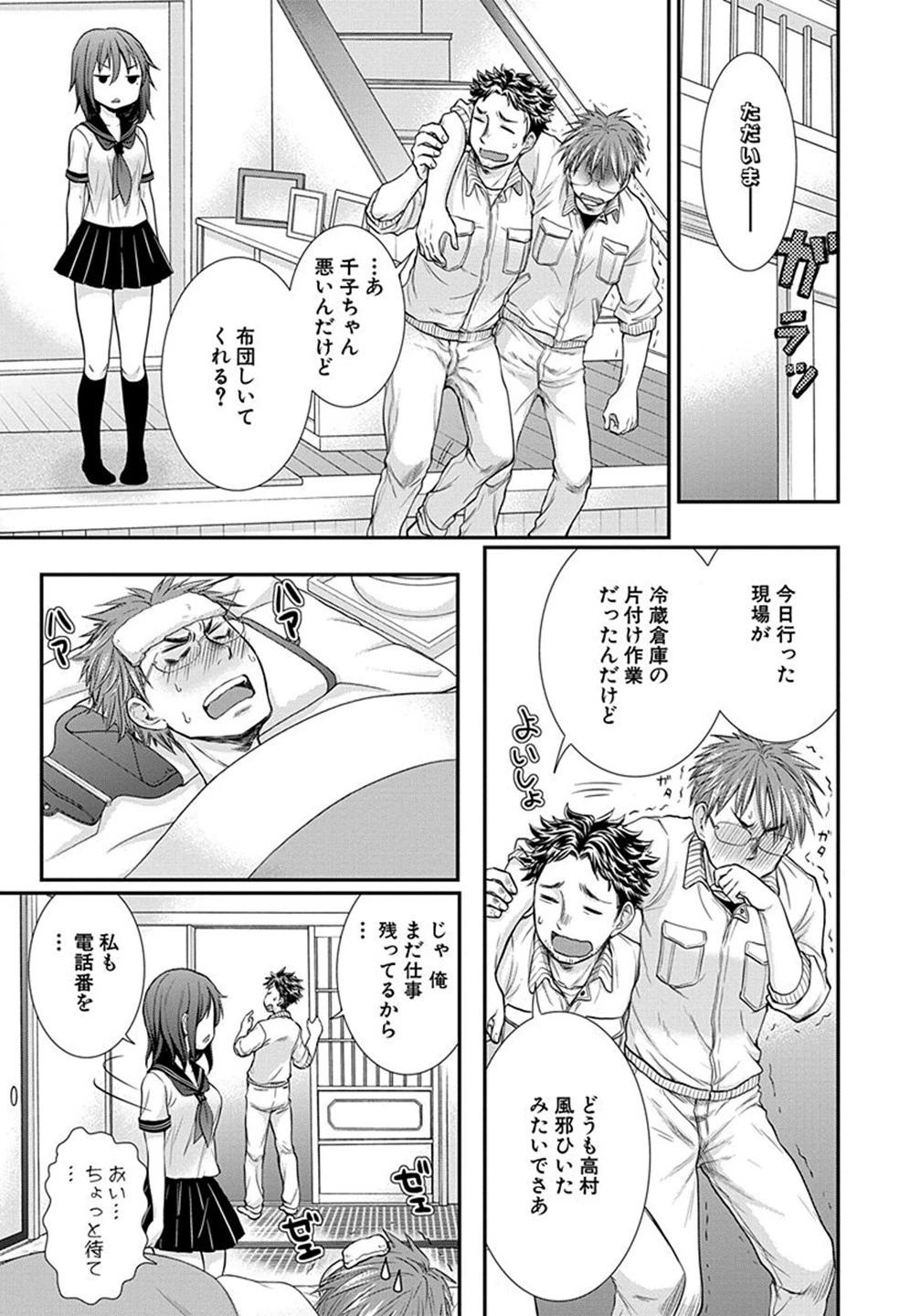 変女〜変な女子高生 甘栗千子〜 第5話 - 27