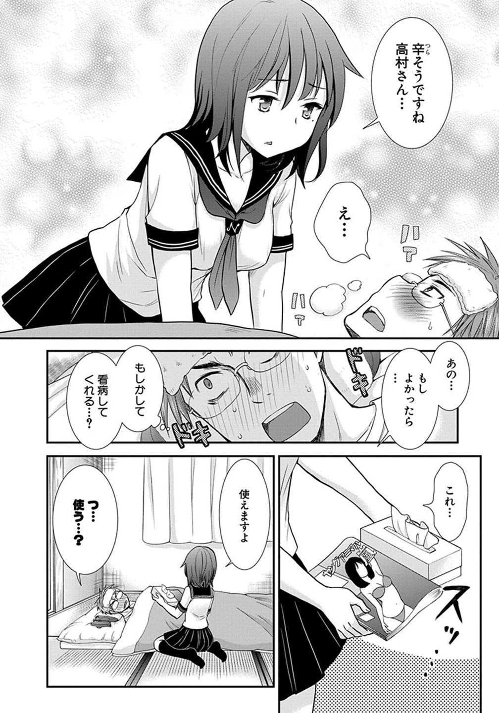 変女〜変な女子高生 甘栗千子〜 第5話 - 28