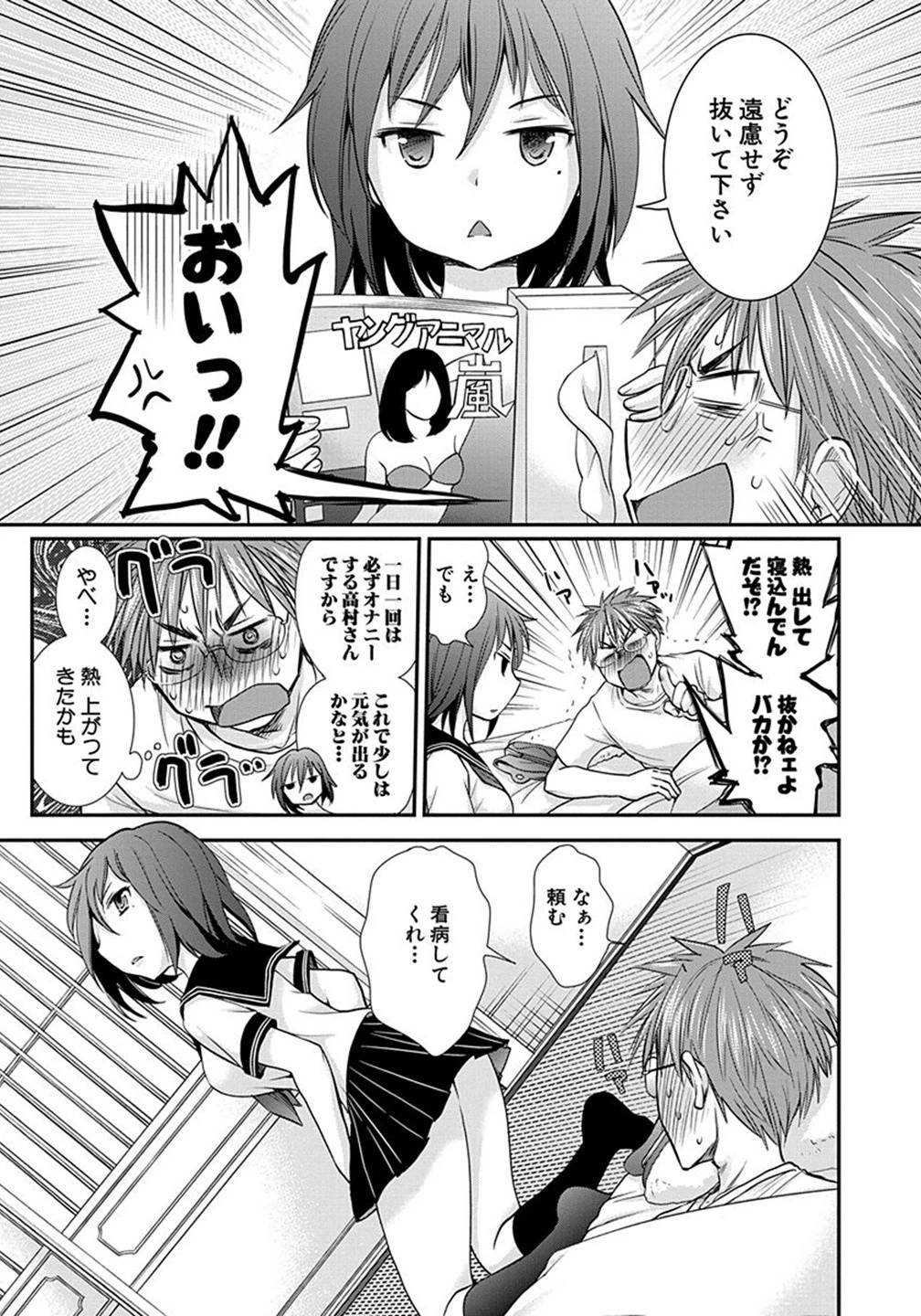 変女〜変な女子高生 甘栗千子〜 第5話 - 29