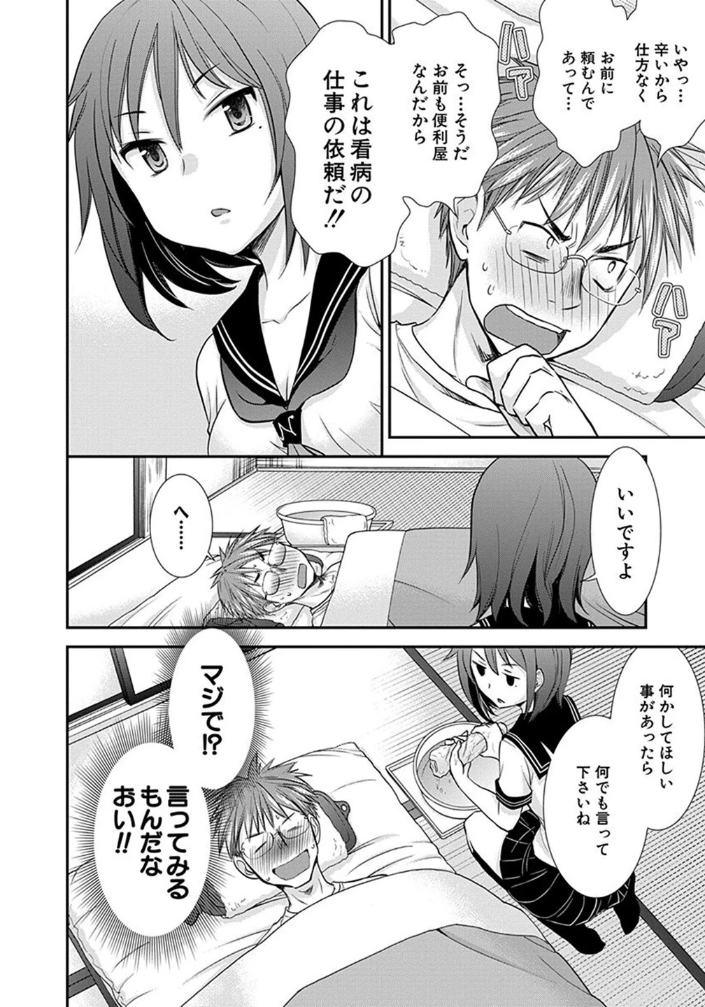 変女〜変な女子高生 甘栗千子〜 第5話 - 30