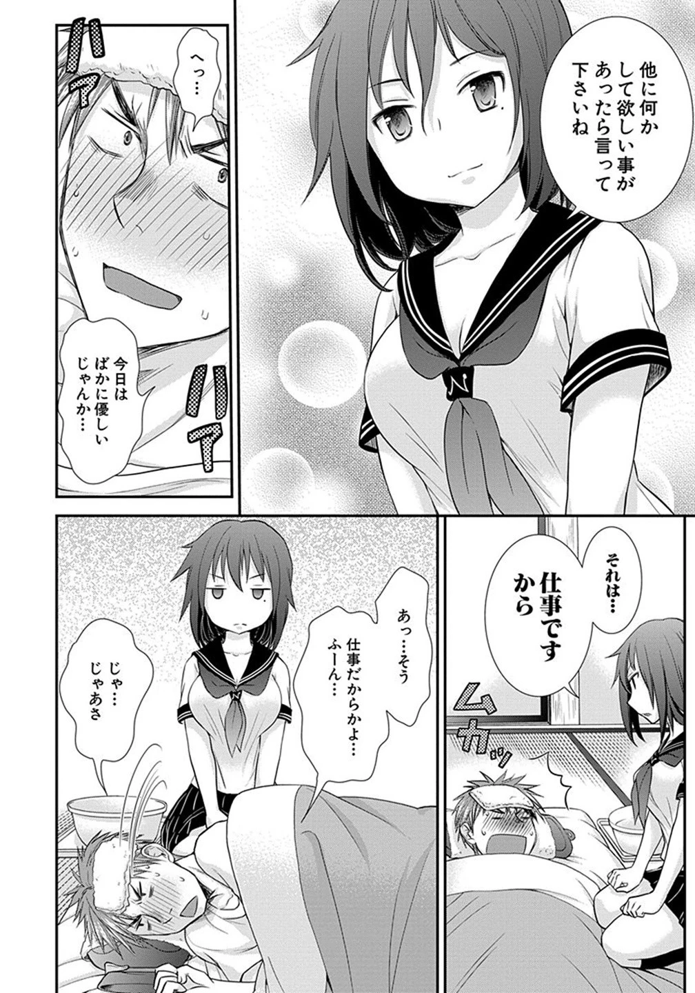 変女〜変な女子高生 甘栗千子〜 第5話 - 34