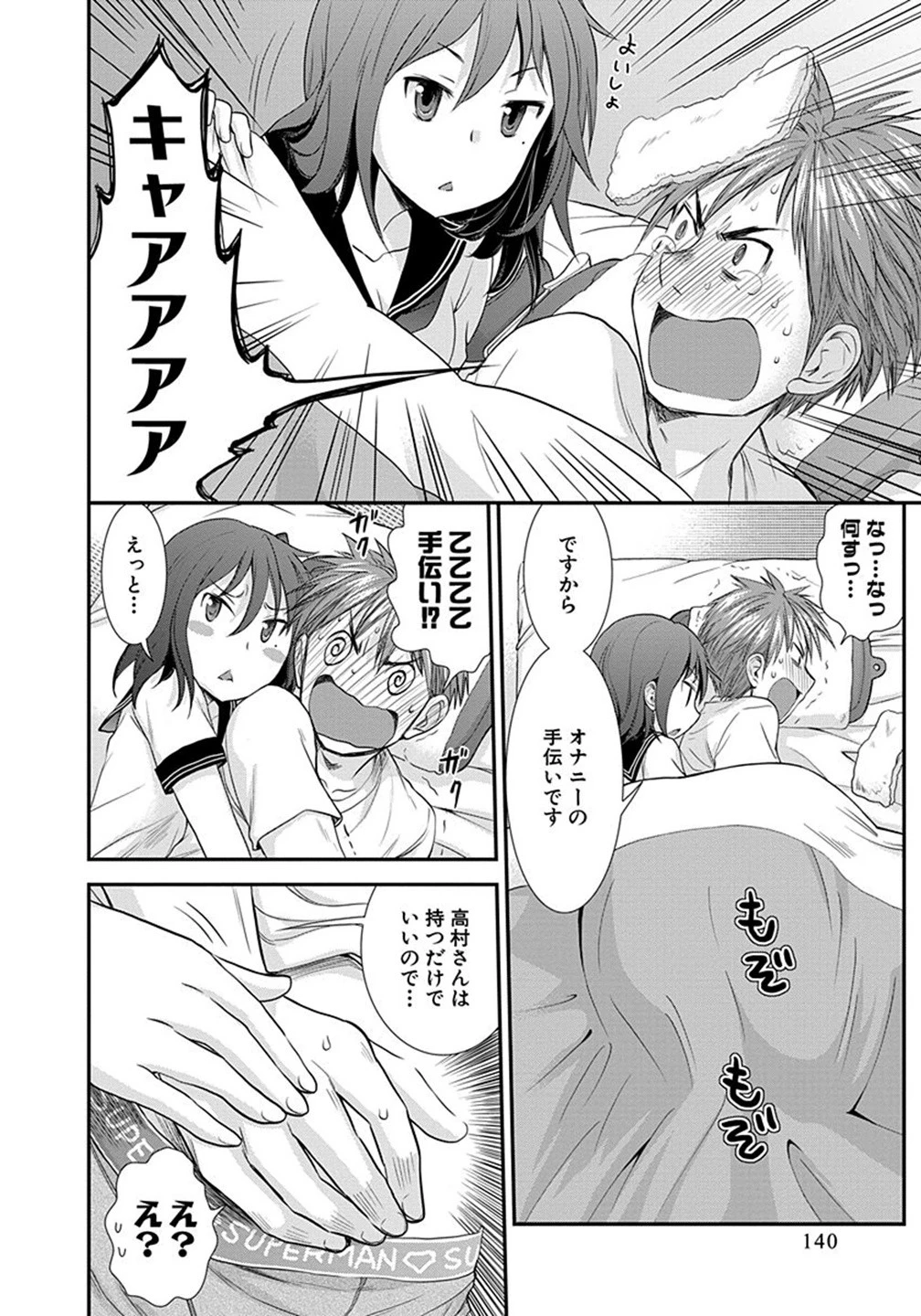 変女〜変な女子高生 甘栗千子〜 第5話 - 36