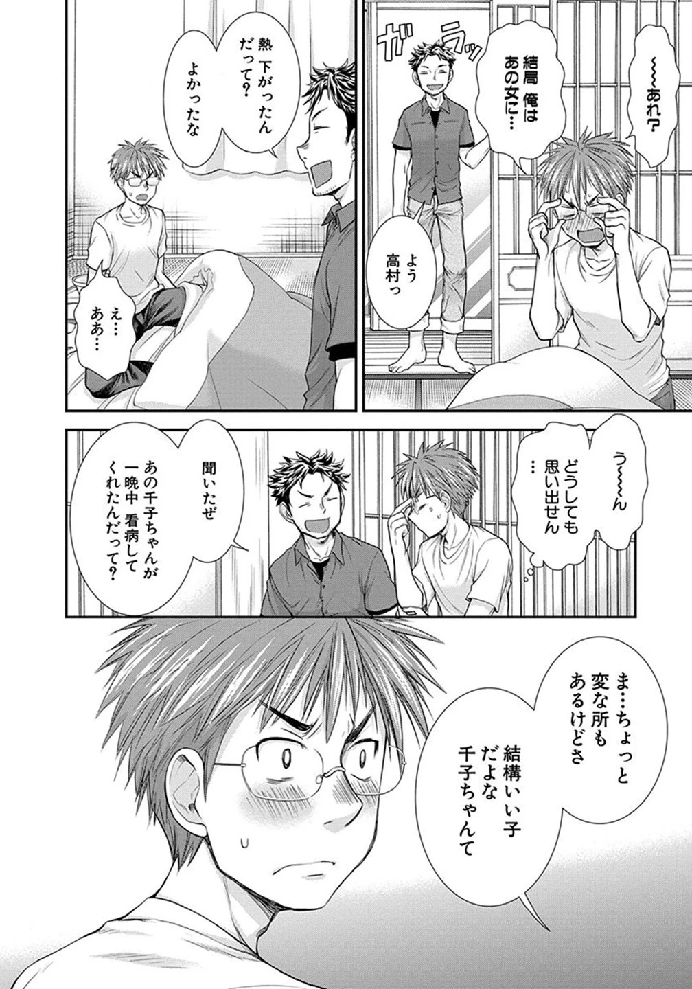 変女〜変な女子高生 甘栗千子〜 第5話 - 40