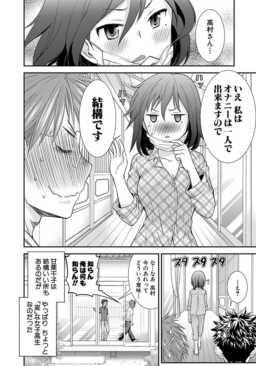 変女〜変な女子高生 甘栗千子〜 第5話 - 42