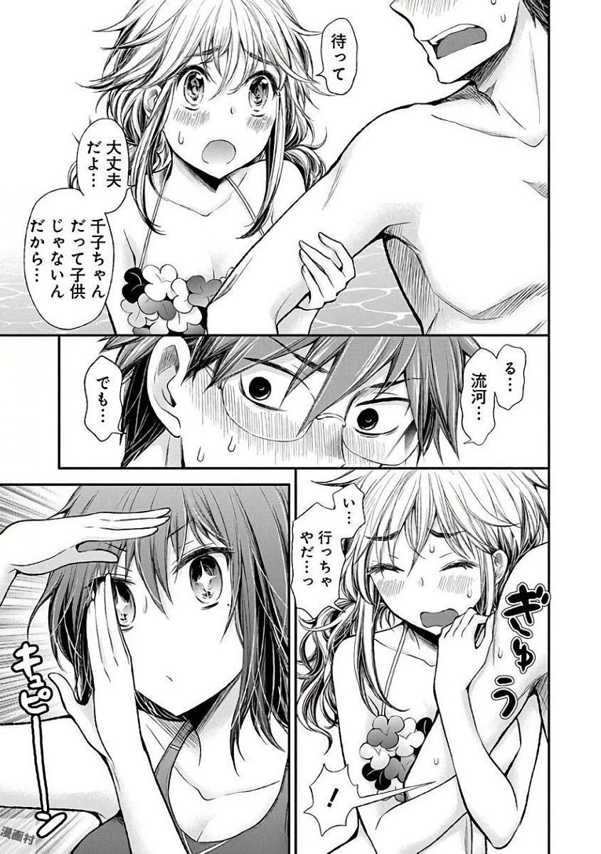 変女〜変な女子高生 甘栗千子〜 第53話 - 11