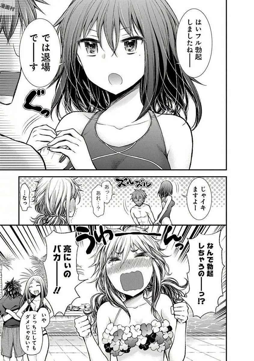 変女〜変な女子高生 甘栗千子〜 第53話 - 19
