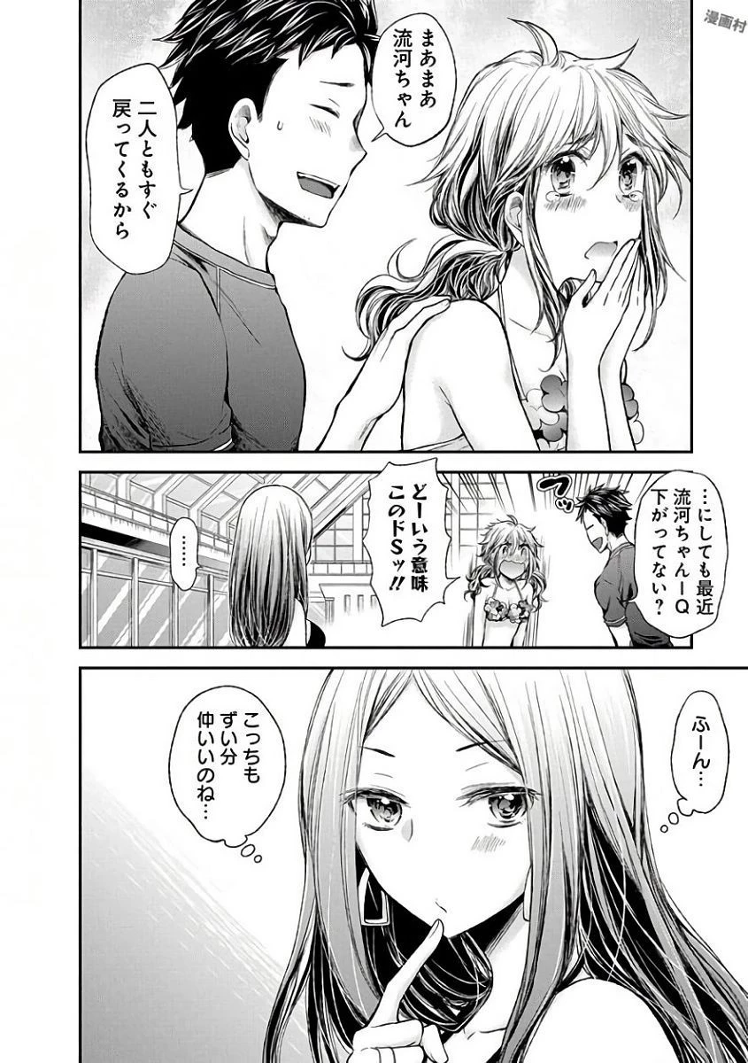 変女〜変な女子高生 甘栗千子〜 第53話 - 20