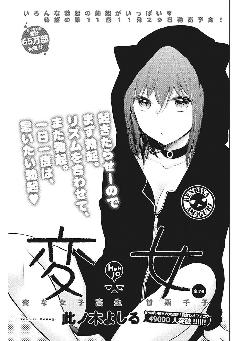 変女〜変な女子高生 甘栗千子〜 第76話 - 1