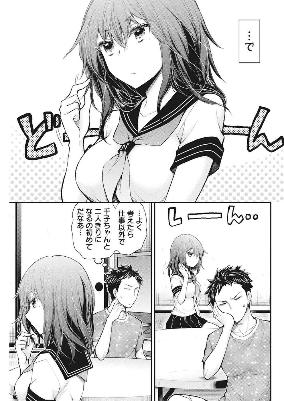 変女〜変な女子高生 甘栗千子〜 第76話 - 3