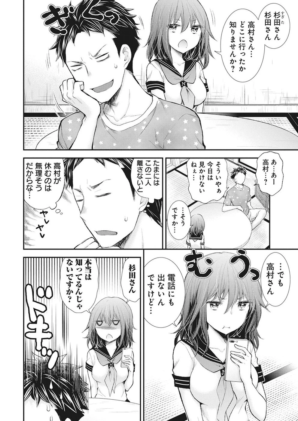 変女〜変な女子高生 甘栗千子〜 第76話 - 4