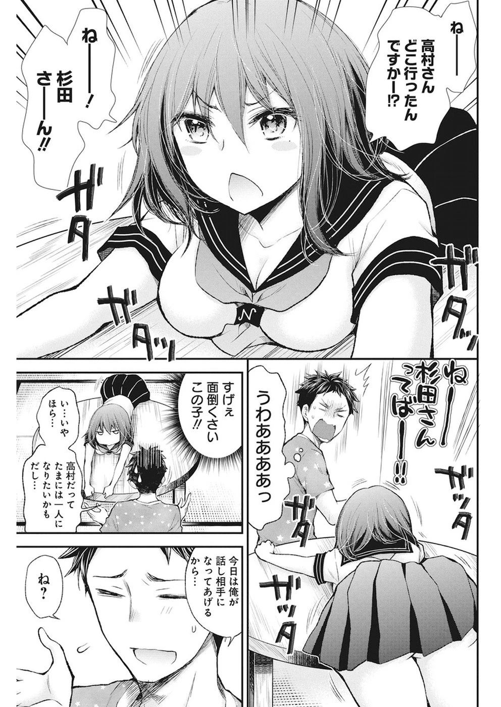 変女〜変な女子高生 甘栗千子〜 第76話 - 5