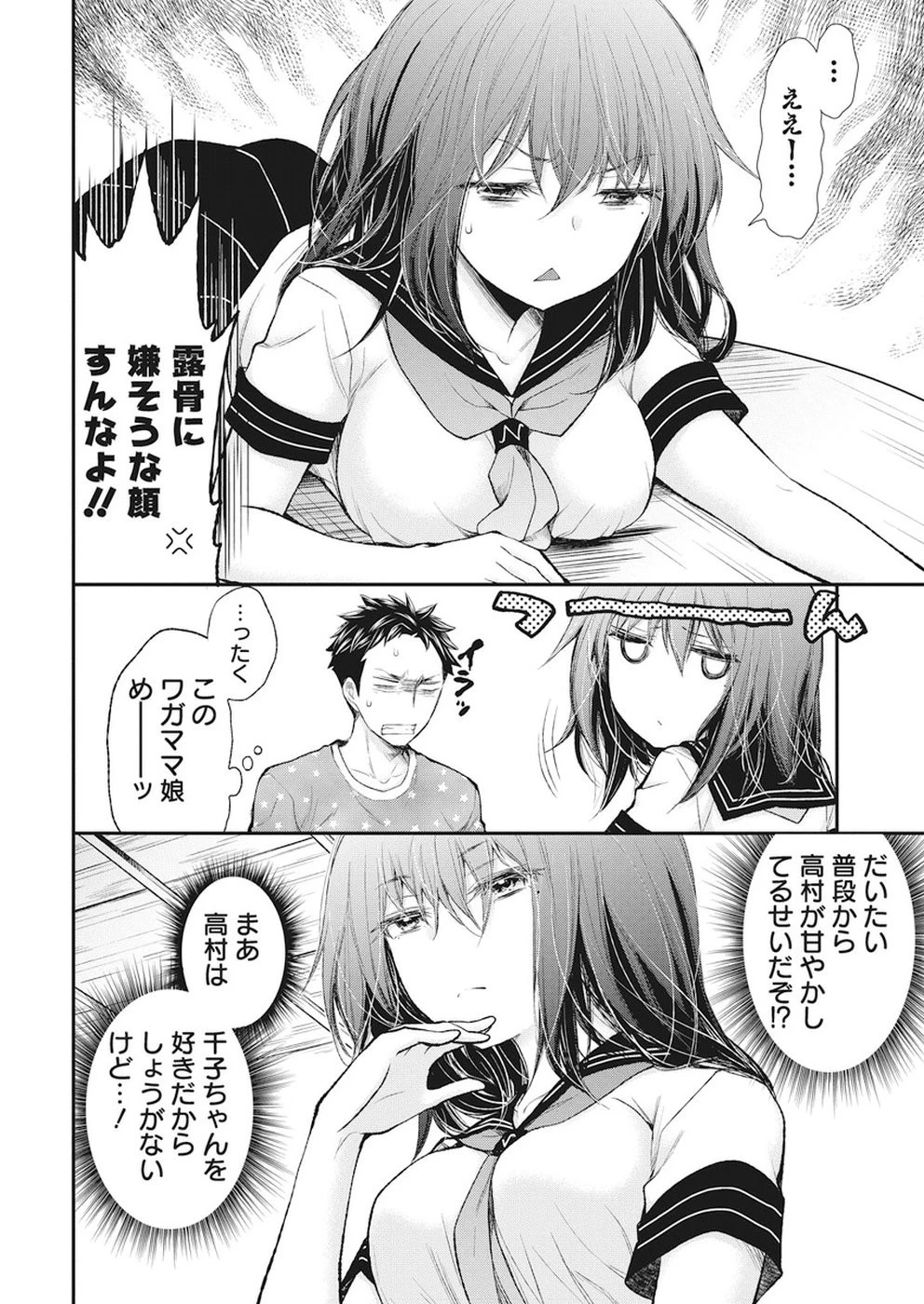 変女〜変な女子高生 甘栗千子〜 第76話 - 6