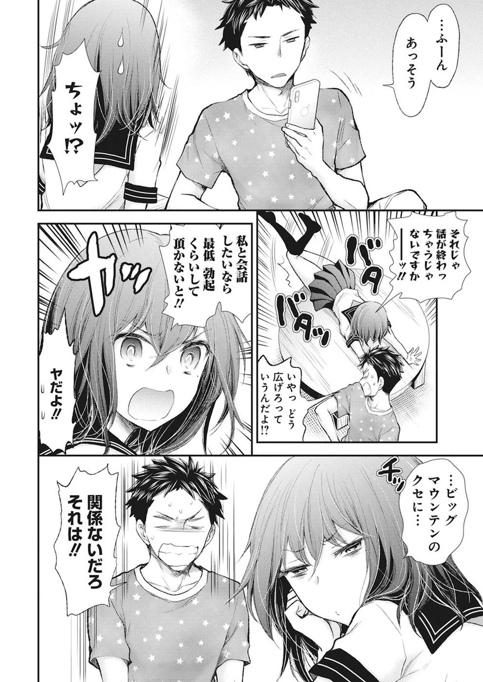 変女〜変な女子高生 甘栗千子〜 第76話 - 8