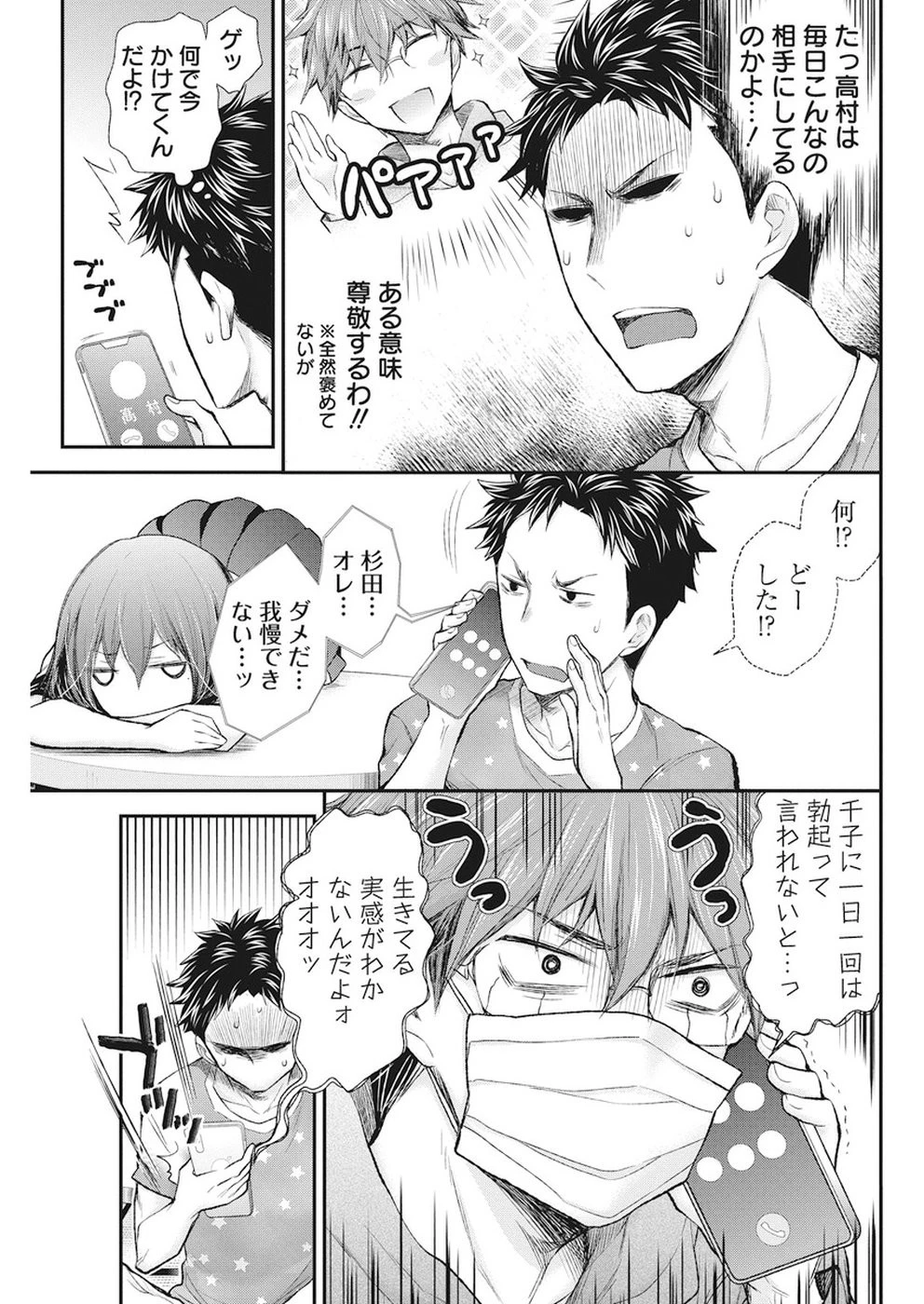 変女〜変な女子高生 甘栗千子〜 第76話 - 9