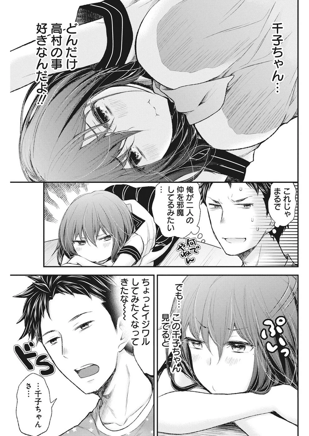 変女〜変な女子高生 甘栗千子〜 第76話 - 11