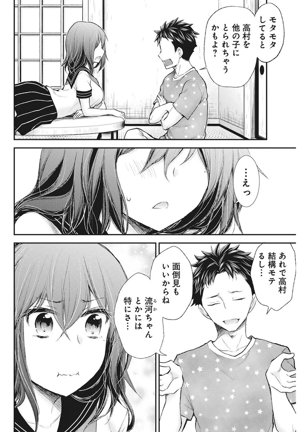 変女〜変な女子高生 甘栗千子〜 第76話 - 12