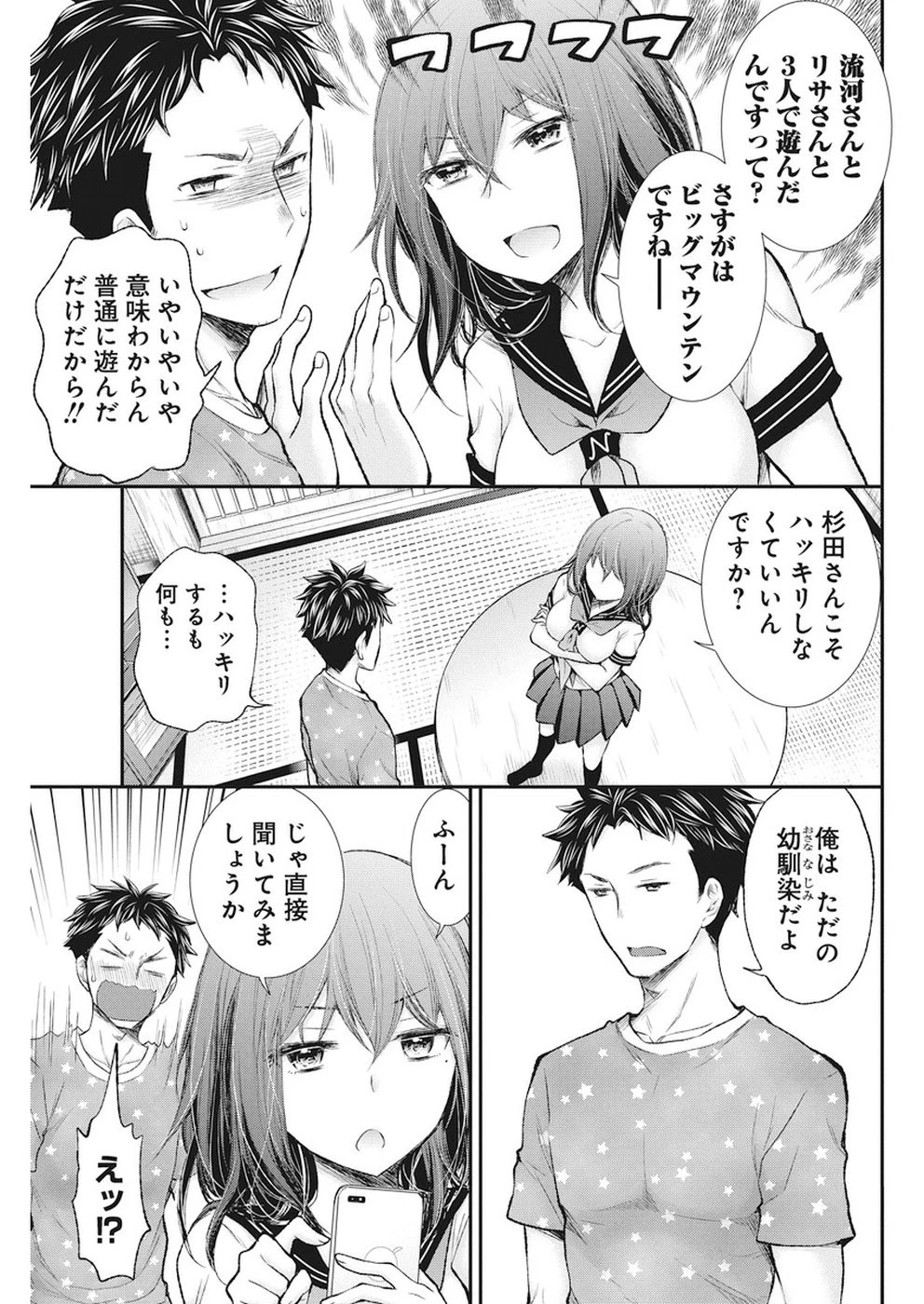 変女〜変な女子高生 甘栗千子〜 第76話 - 15