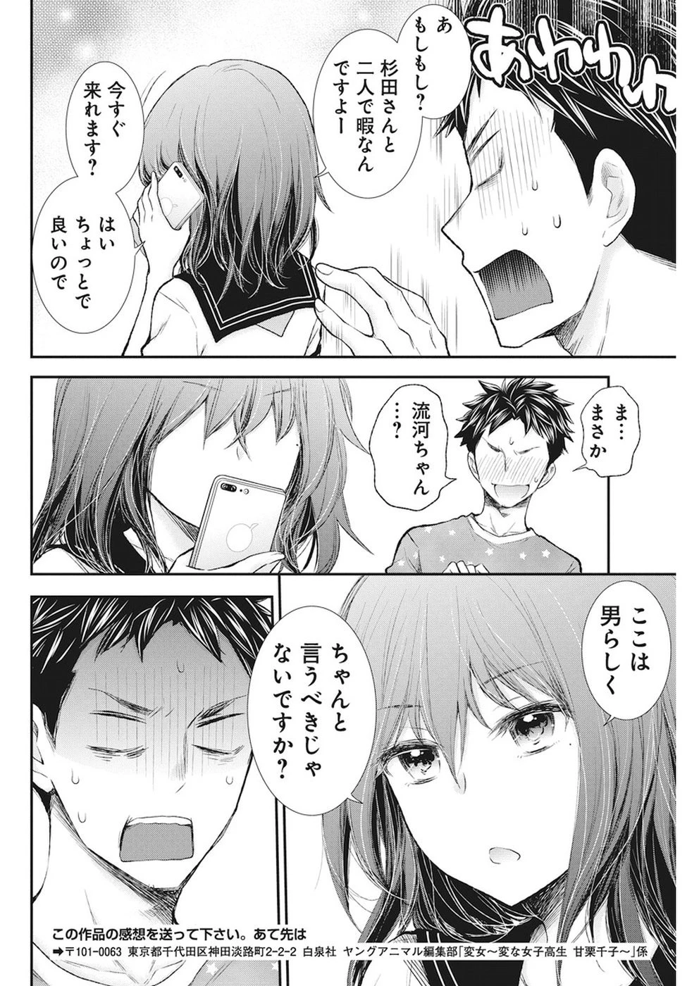 変女〜変な女子高生 甘栗千子〜 第76話 - 16