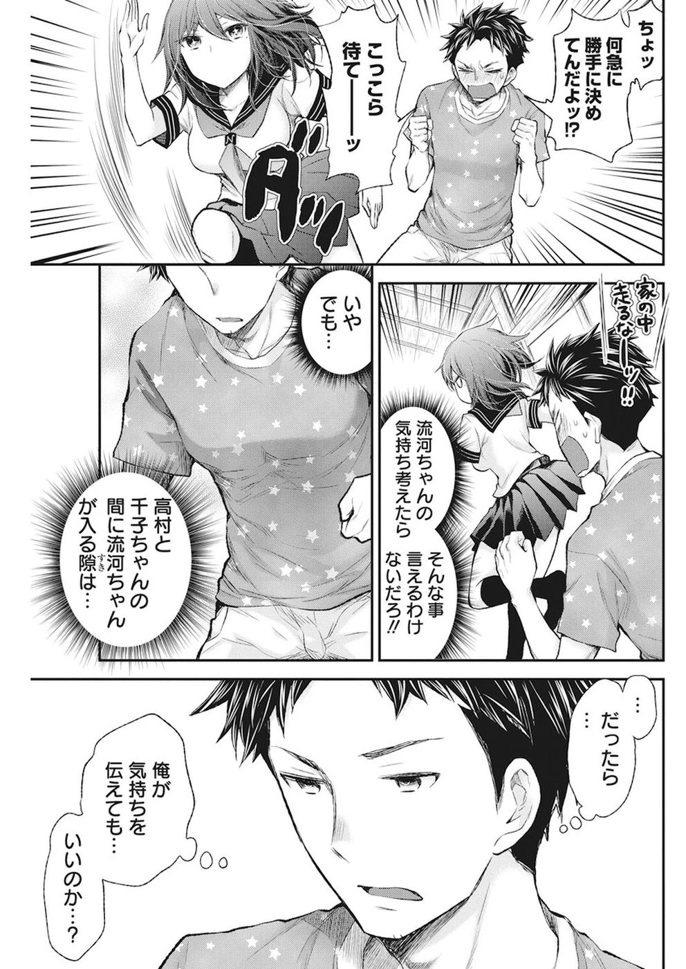 変女〜変な女子高生 甘栗千子〜 第76話 - 17
