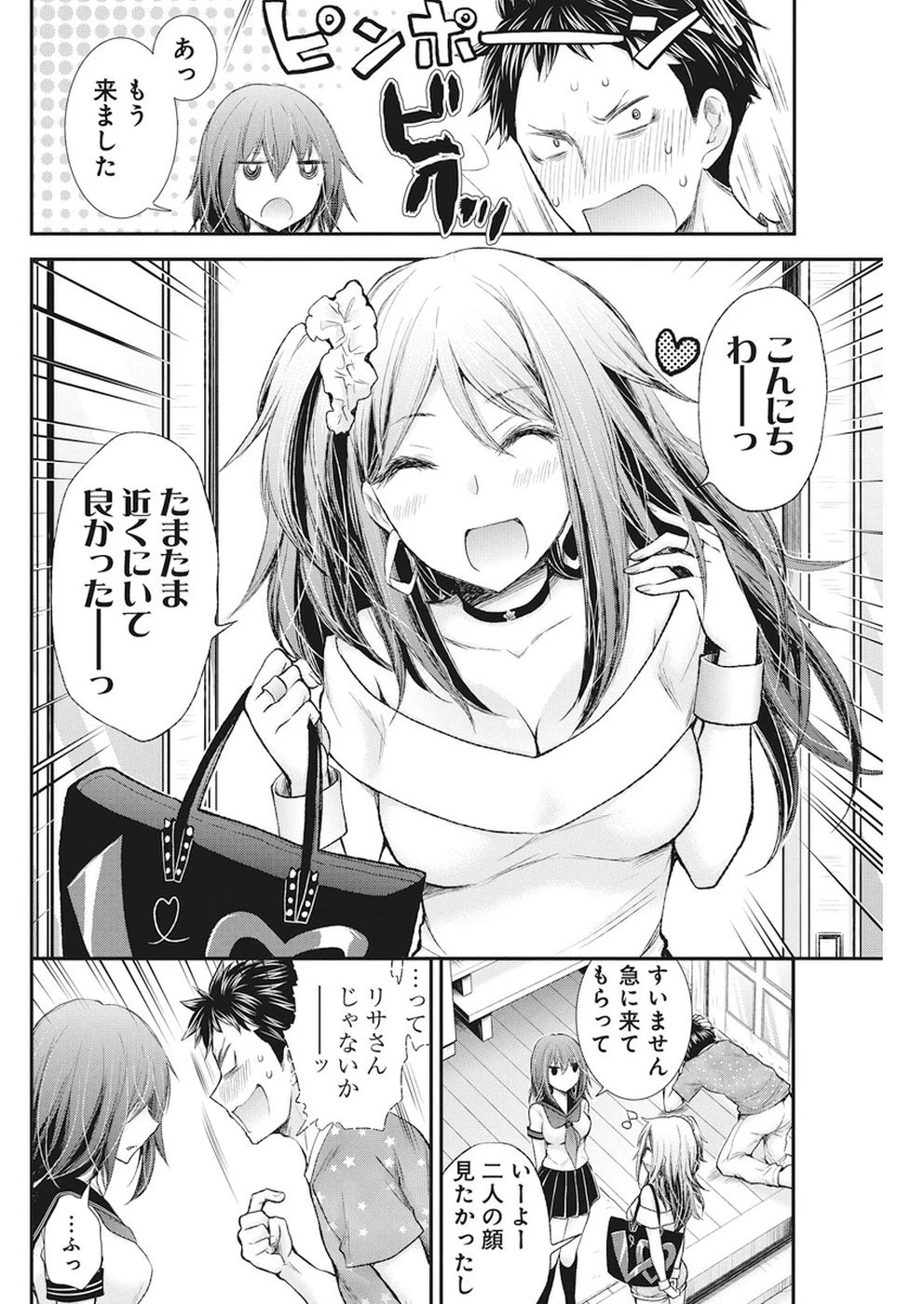 変女〜変な女子高生 甘栗千子〜 第76話 - 18