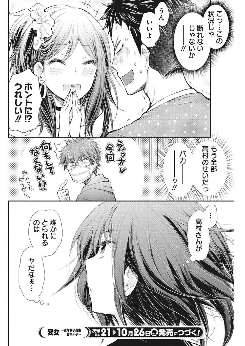 変女〜変な女子高生 甘栗千子〜 第76話 - 20