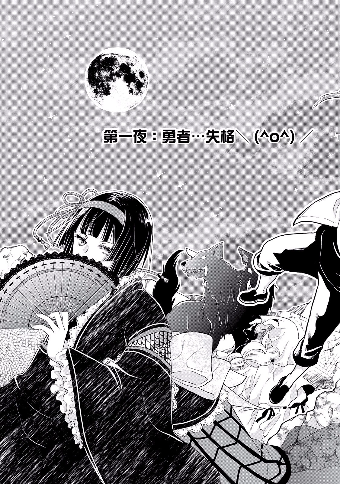 月が導く異世界道中 第1話 - 5