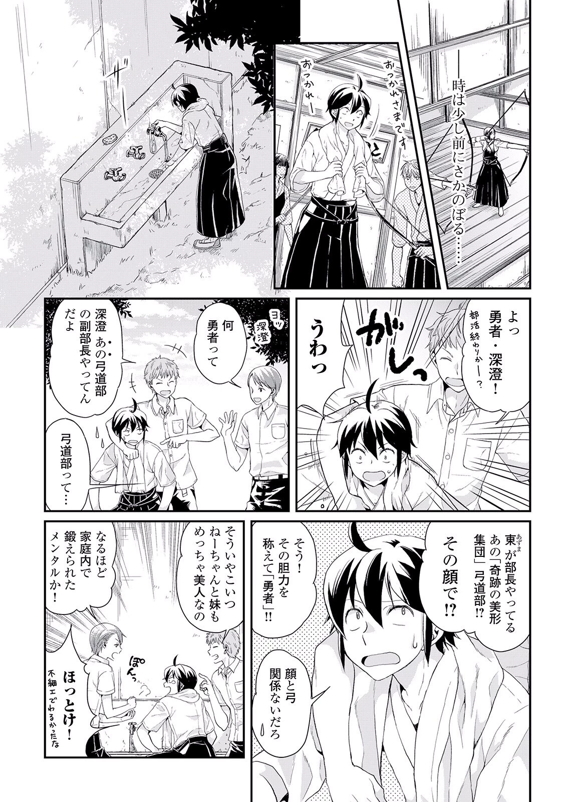 月が導く異世界道中 第1話 - 6