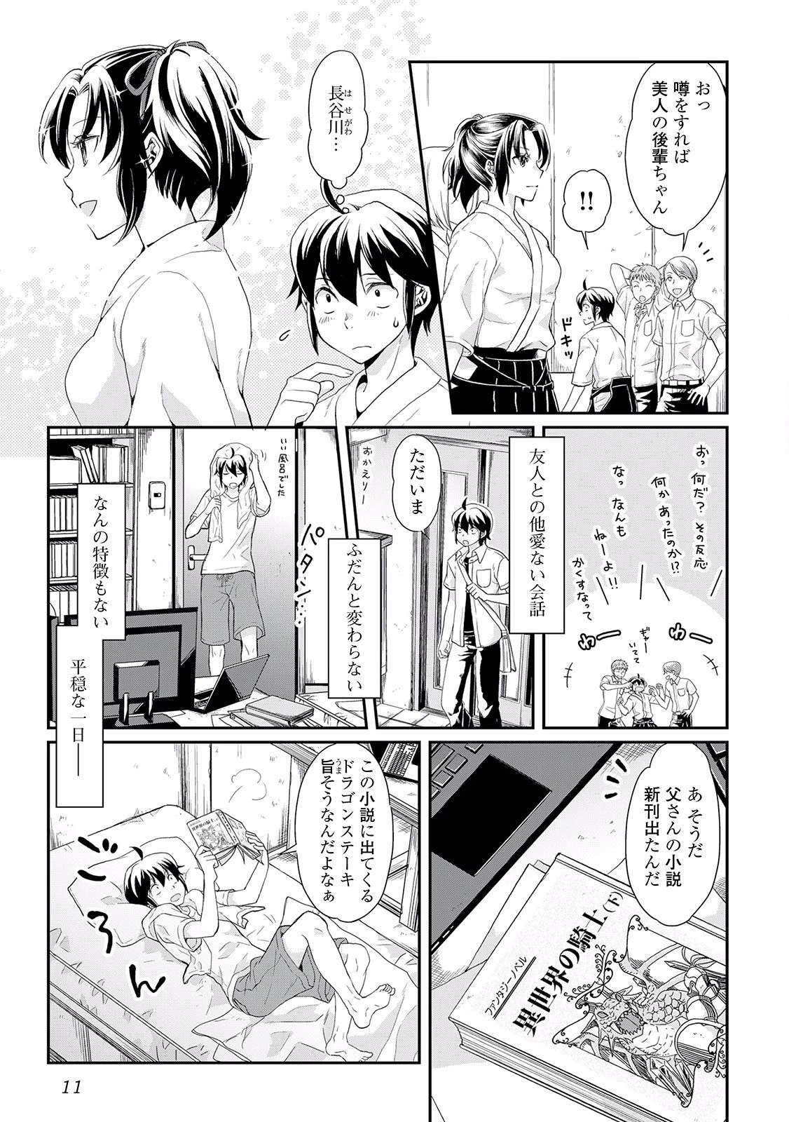 月が導く異世界道中 第1話 - 7