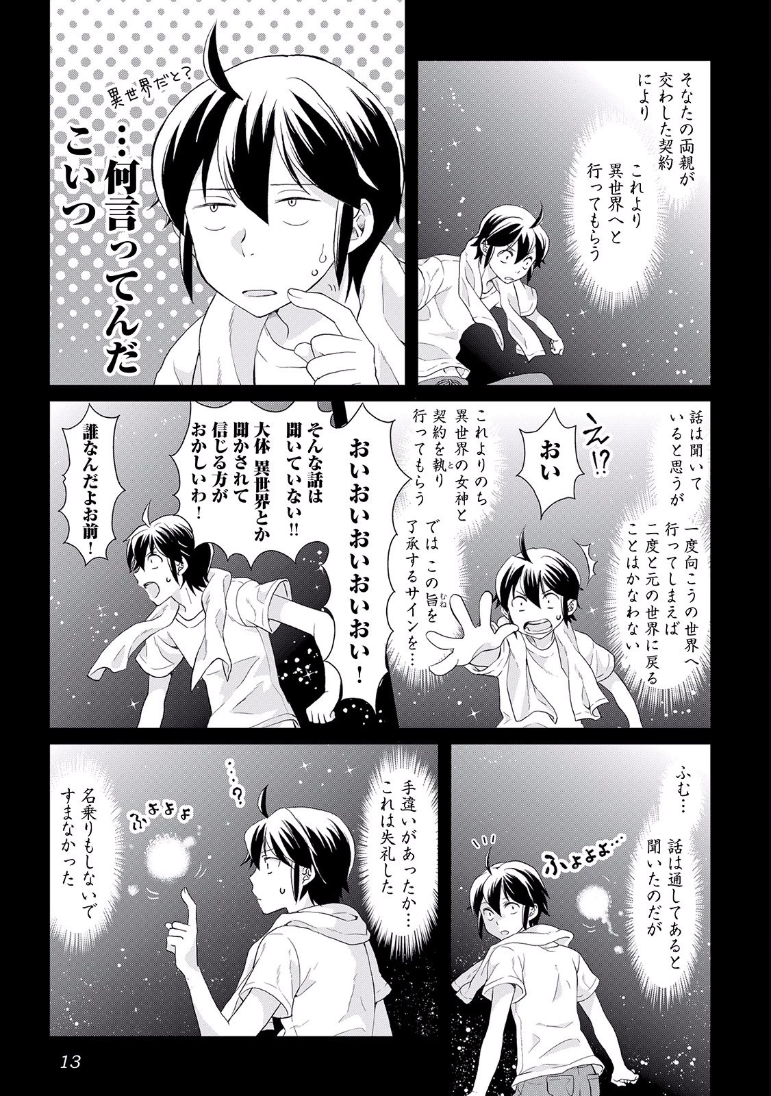 月が導く異世界道中 第1話 - 9