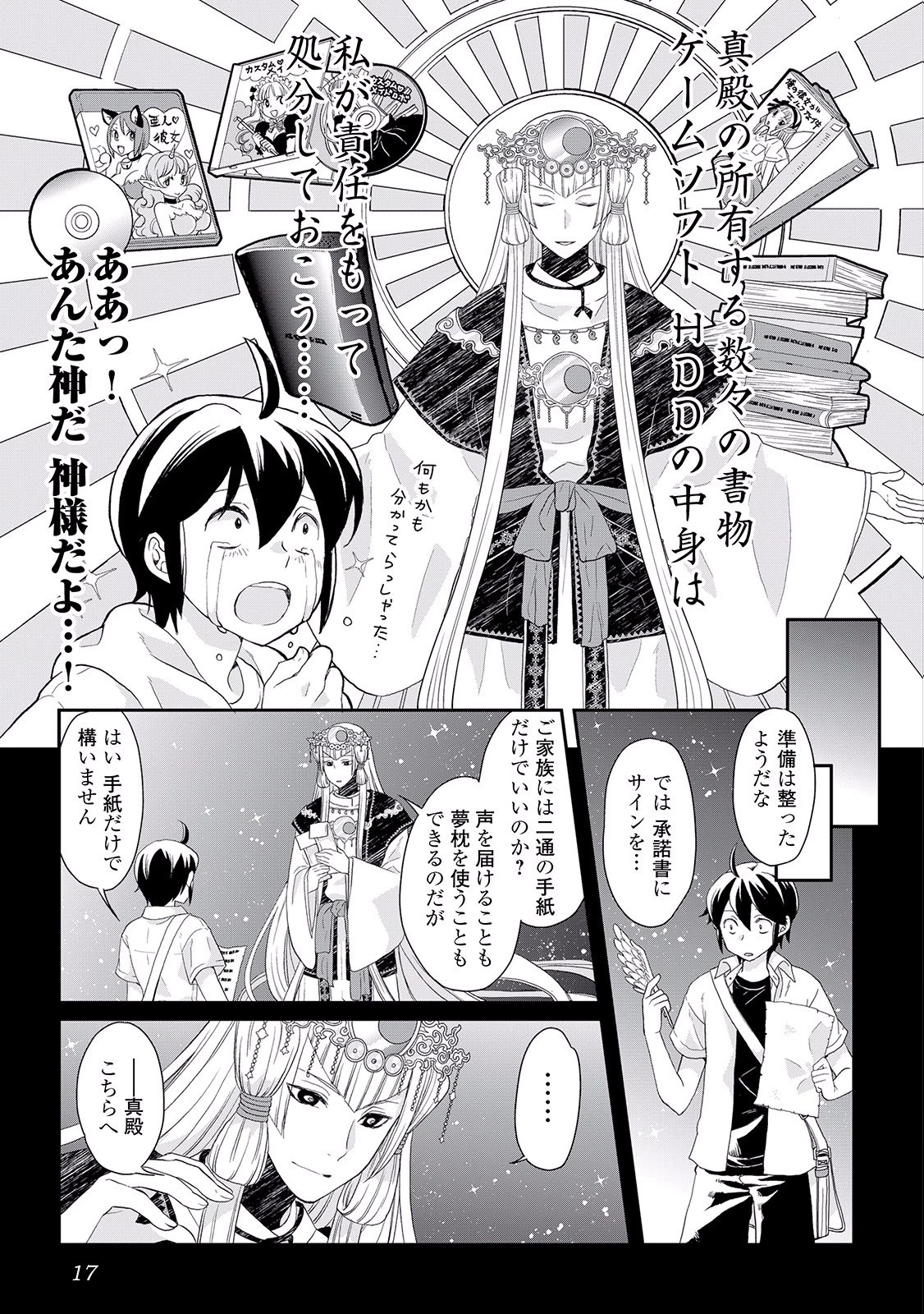 月が導く異世界道中 第1話 - 13