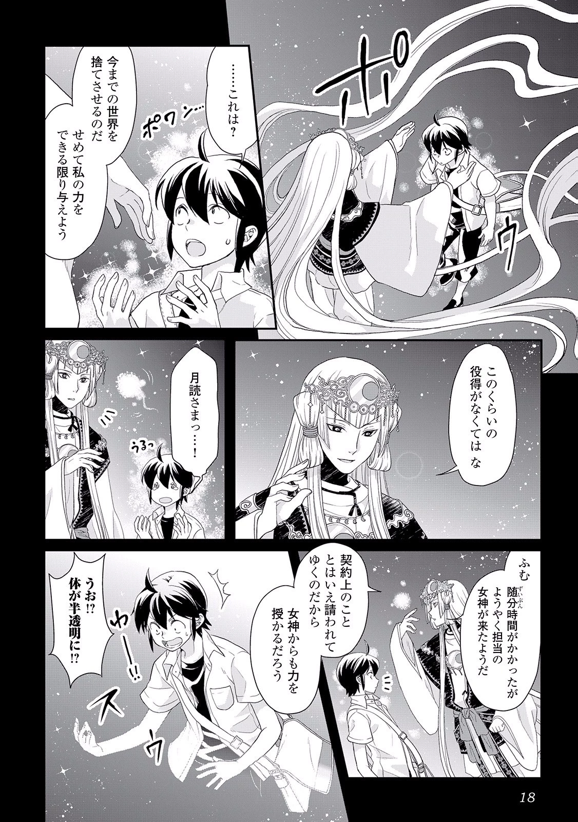 月が導く異世界道中 第1話 - 14