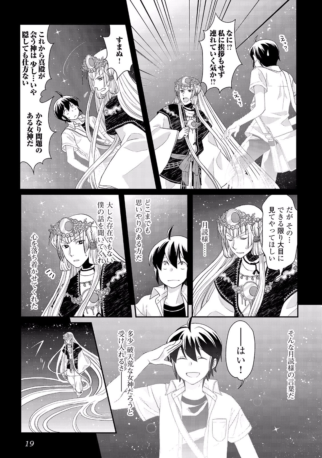 月が導く異世界道中 第1話 - 15