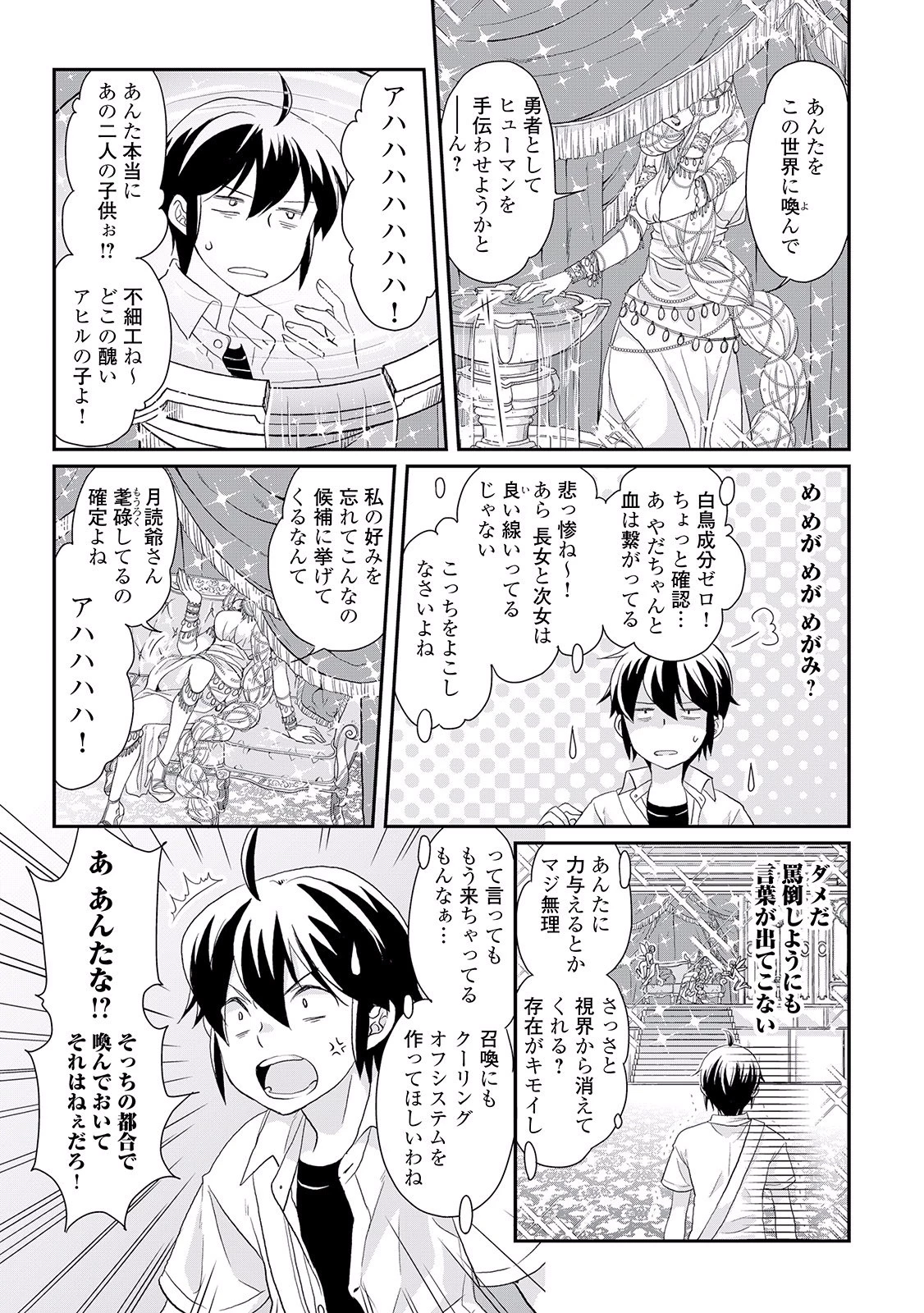 月が導く異世界道中 第1話 - 17