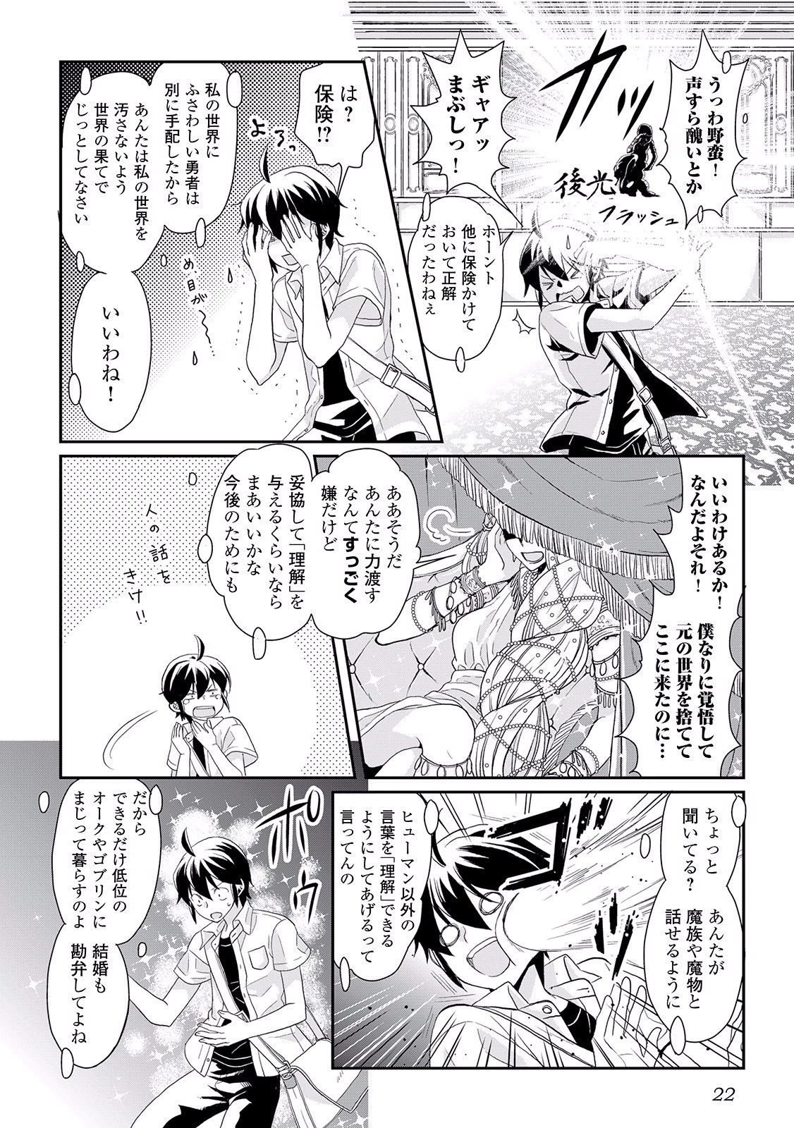 月が導く異世界道中 第1話 - 18