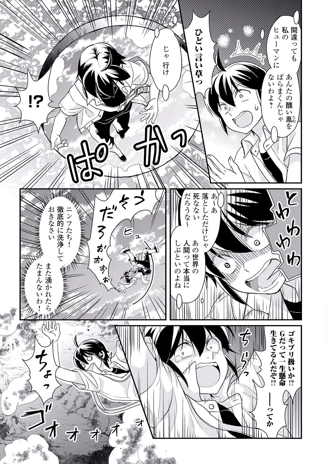 月が導く異世界道中 第1話 - 19