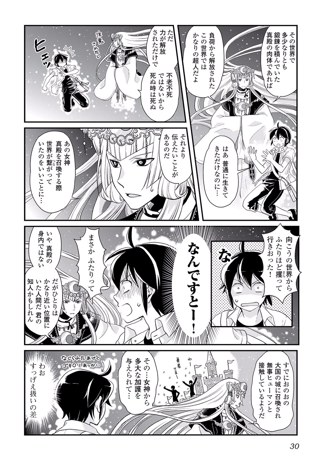 月が導く異世界道中 第2話 - 4